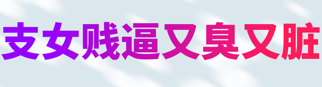 支女 (19).png