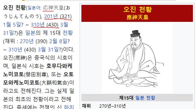 응신천황15대.JPG