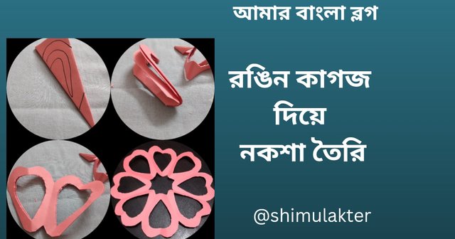 রঙিন কাগজ দিয়ে নকশা তৈরি_20240417_200823_0000.jpg