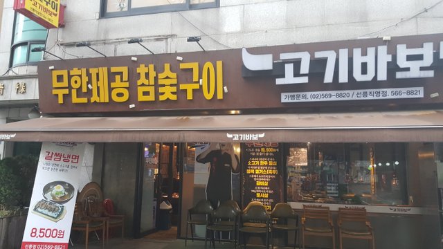 고기바보 간판.jpg