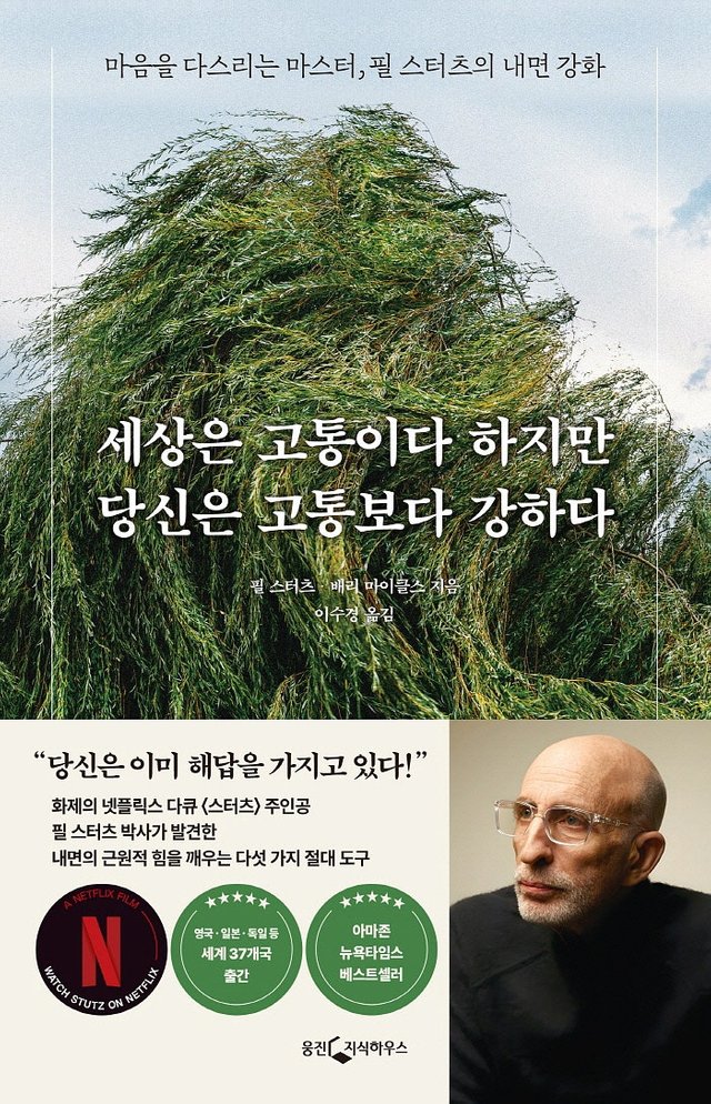 표1_세상은_고통이다_하지만_당신은_고통보다_강하다.jpg