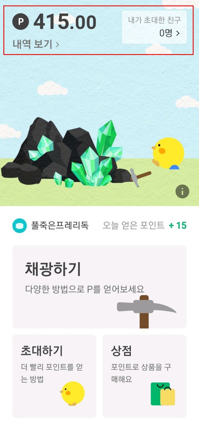 앱테크 광부 앱-3.jpg