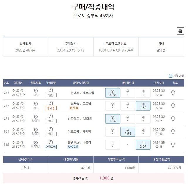 프로토 승부식 46회차_일요일-2.jpg