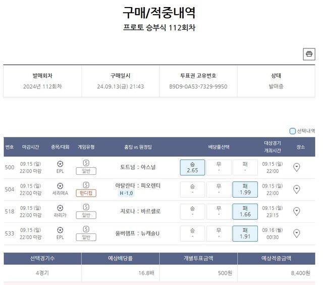 프로토 승부식 112회차-일-1.jpg