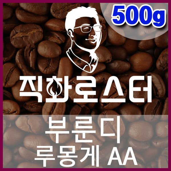 N-1-2 부룬디 루몽게 AA 풀리워시드-600-600-500g.jpg