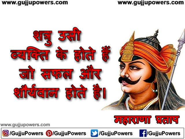Maharana Pratap Quotes in hindi Images - Gujju Powers 06.jpg