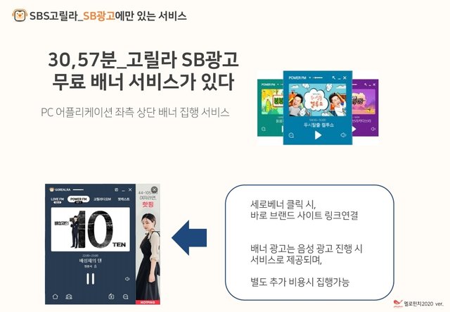 SBS고릴라 라디오광고 제안서_기본(SB_프로포함)_2020_0608.pdf_page_18.jpg