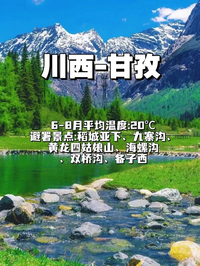 逃离酷暑！6-8月必去的13个国内小众旅行！_2_呀呀呀_来自小红书网页版.jpg