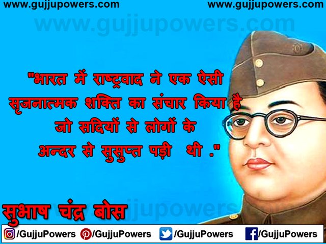 Z Subhash Chandra Bose Quotes In Hindi Images - Gujju Powers 06.jpg