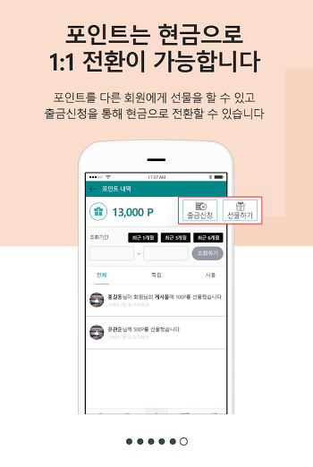 쇼미(SHOWME) 쇼핑정보 공유 포인트적립 SNS 어플 (6).png