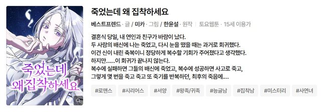 죽었는데 왜 집착하세요 네이버 웹툰-1.jpg