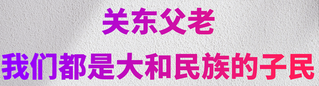 关东父老 (18).png