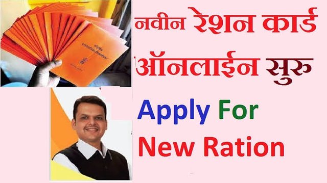 marathiblogger.in apply online Ration Card.jpeg