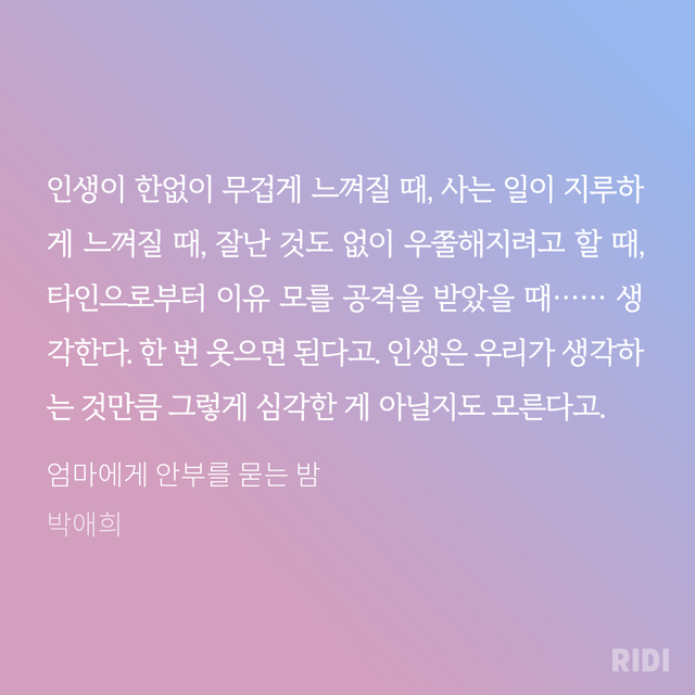 20210807111602-엄마에게 안부를 묻는 밤-박애희.png