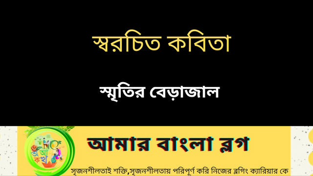 স্বরচিত কবিতা_20250123_215841_0000.png