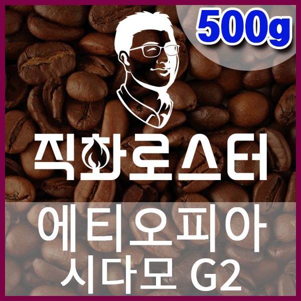 C-1-1-에티오피아-시다모-G2-600-600-500g.jpg