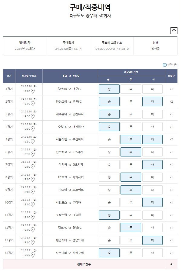 축구토토 승무패 50회차-4000원-1.jpg