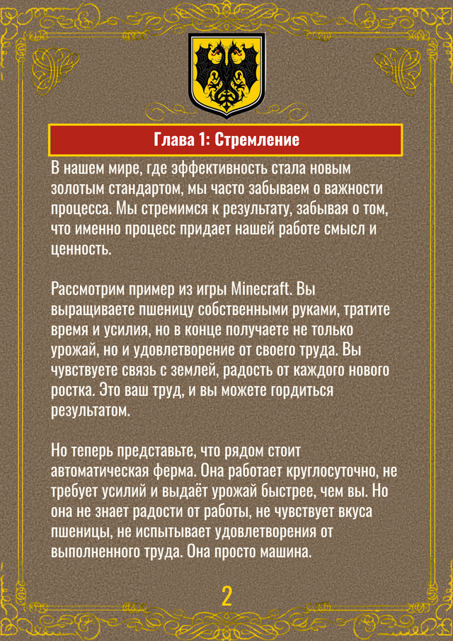 Проклятье эффективности 2.png