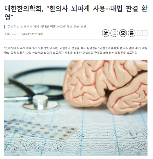 한의사 뇌파계 사용 합법.png