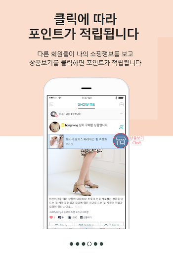 쇼미(SHOWME) 쇼핑정보 공유 포인트적립 SNS 어플 (4).png