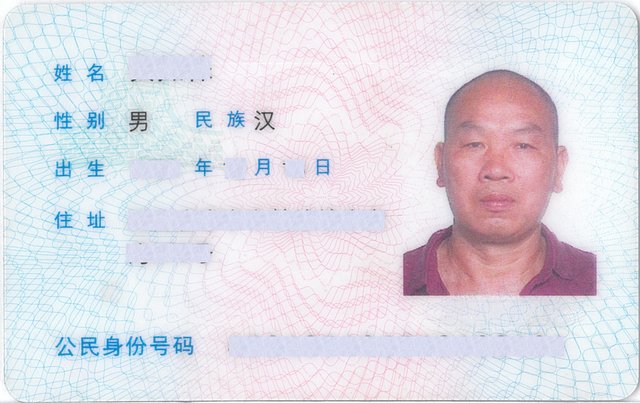 黄知徕身份证正面-1截图有马赛克1.jpg