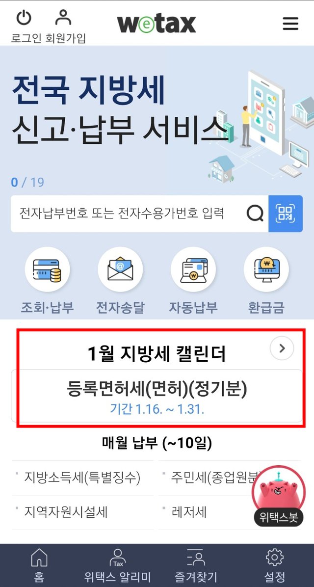 자동차세 연납 납부-1.jpg