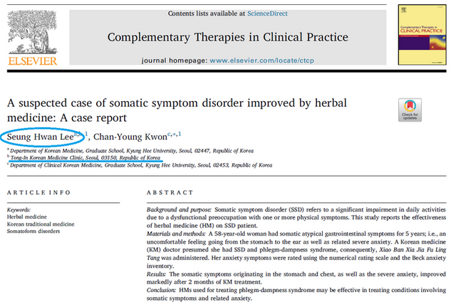 신체화증상 신체화장애 신체화증후군 치료 논문 통인한의원.png