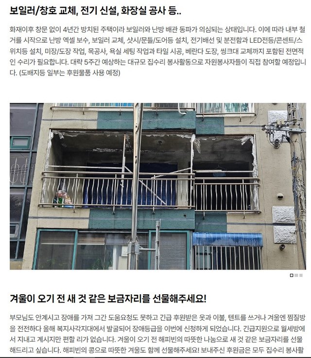 해피빈 소액기부 5000원_2021년 화재 난 주택_25.09.28-2.jpg