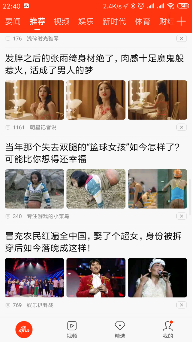 Screenshot_2019-09-01-22-40-53-397_com.sina.news.png