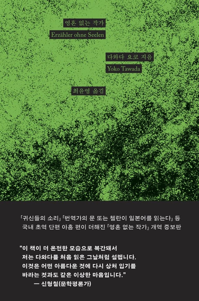 영혼없는작가+앞표지+띠지.jpg