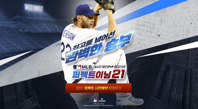 엠엘비 퍼펙트이닝 2021(MLB PERFECT INNING 2021) 업데이트 사전등록 이벤트 (5).jpg