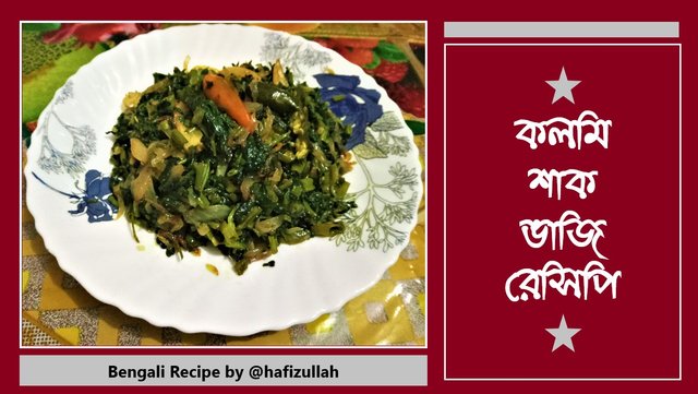 কলমি শাক.jpg