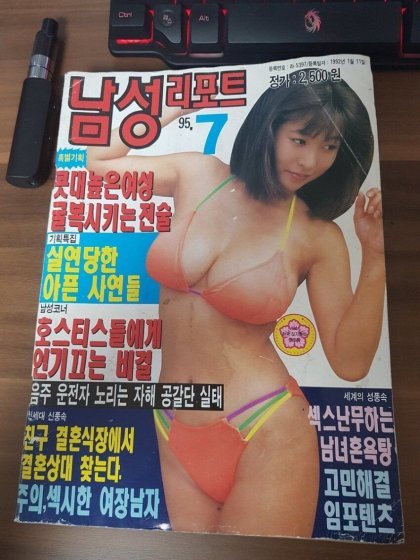 26년 전 남성 잡지 ㄷㄷ.jpeg