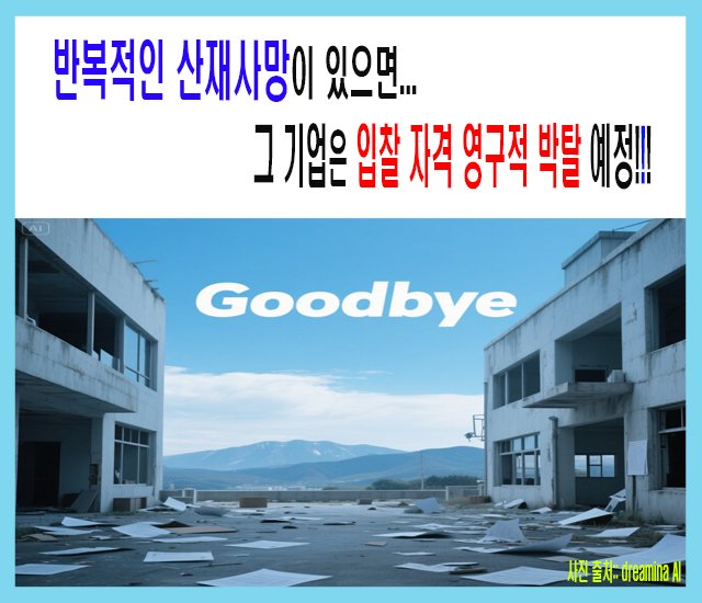 반복적인 산재사망이 있으면...jpg