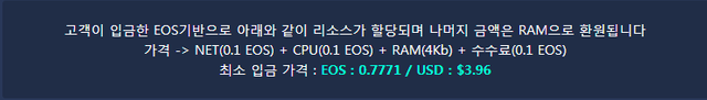 eos account fee.png