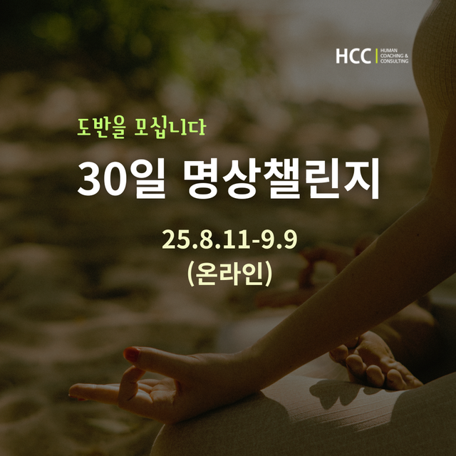 30일 명상챌린지.png