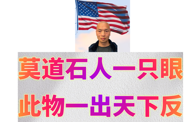 莫道石人一只眼&Me22.png