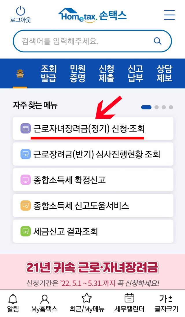 2-근로장려금 정기 신청-01.jpg