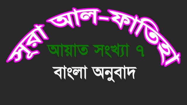 সূরা আল-ফাতিহা.jpg