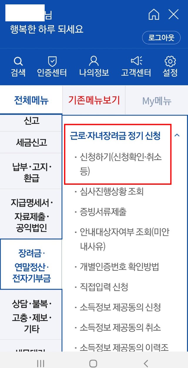 23년분 하반기 근로장려금-5.jpg