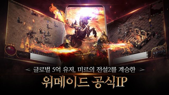 레전드오브미르2 블랙(Legend of Mir2 Black) 모바일 게임 사전등록 (2).jpg