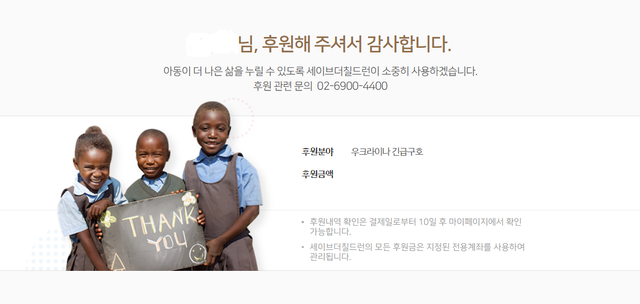 20220327 savethechildren 우크라.png