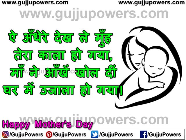 Mother’s Day Status in Hindi Language for Whatsapp & Facebook Images - Gujju Powers 09.jpg