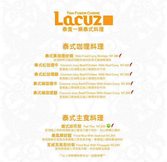 Lacuz Thai Fusion Cuisine, Lacuz 泰食-樂 泰式料理餐廳 24.png