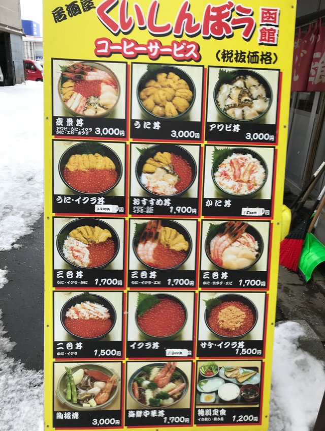 くいしんぼう函館 menu