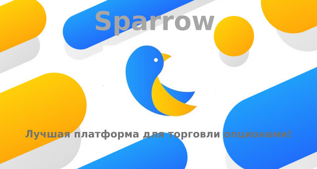 Sparrow - лучшая платформа для торговли опционами!.png