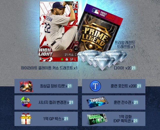 엠엘비 퍼펙트이닝 2021(MLB PERFECT INNING 2021) 업데이트 사전등록 이벤트 (6).jpg