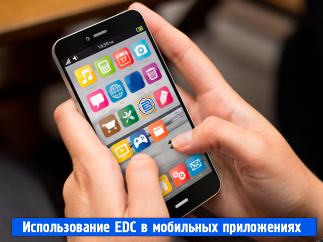 Использование EDC в мобильных приложениях.png