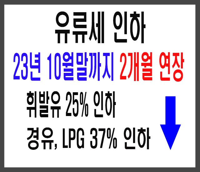 유류세 인하 10월말까지 연장-1.jpg