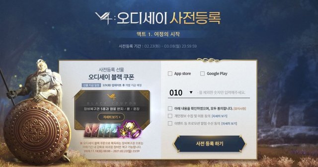 V4 오디세이 액트1 여정의시작 업데이트 사전등록 이벤트 (7).jpg